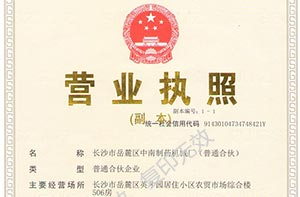 營業執照