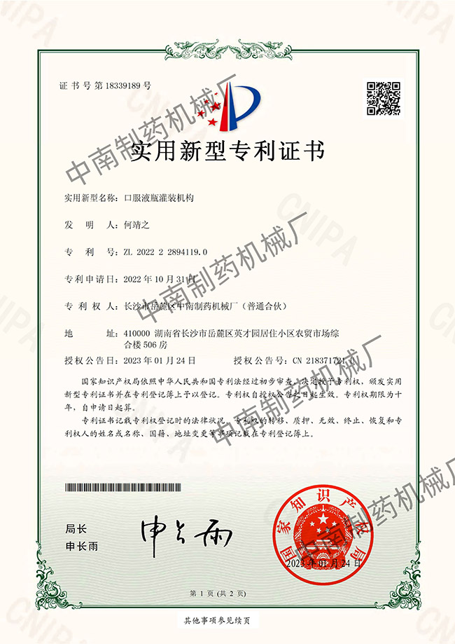 口服液瓶灌裝機構專利